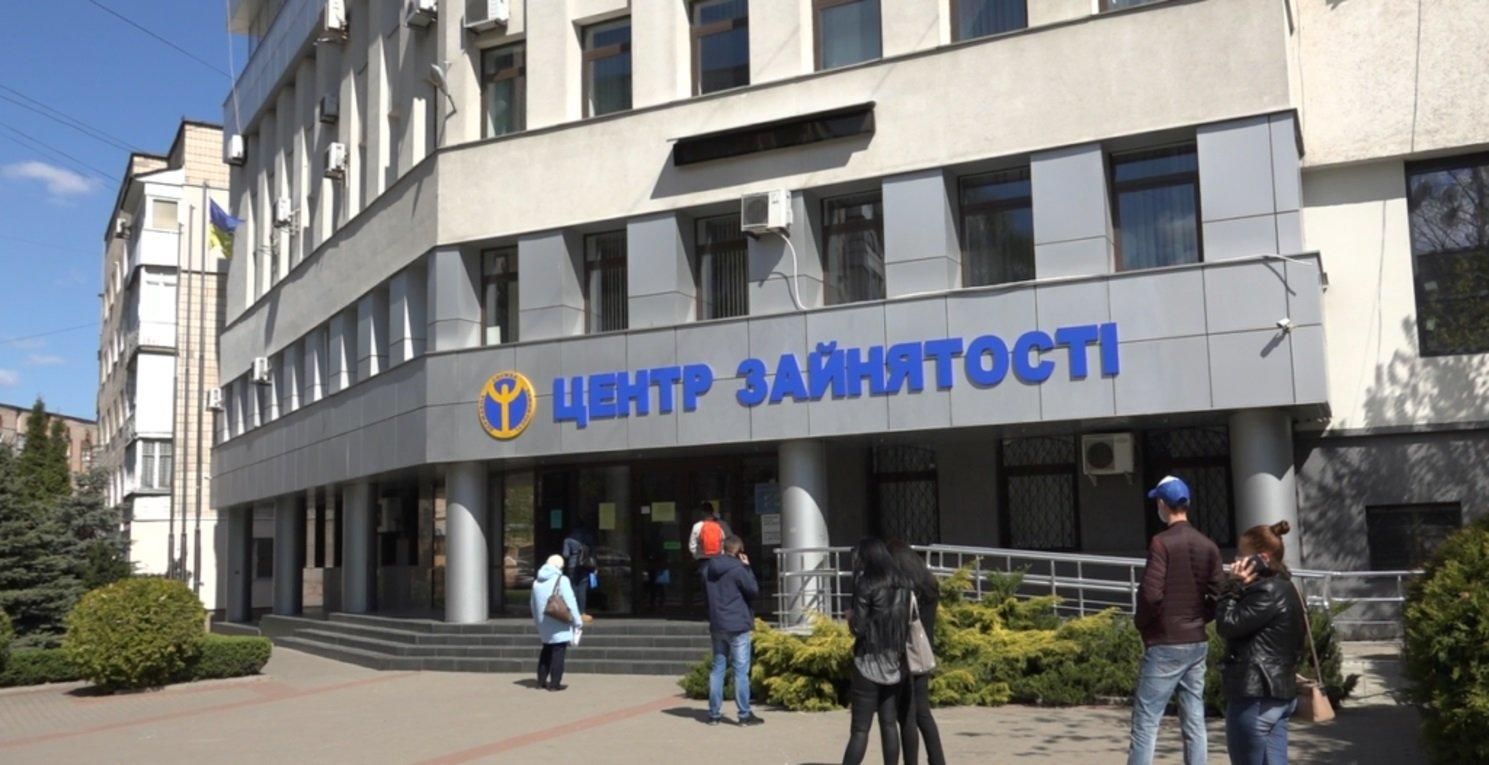 Центр зайнятості в Україні