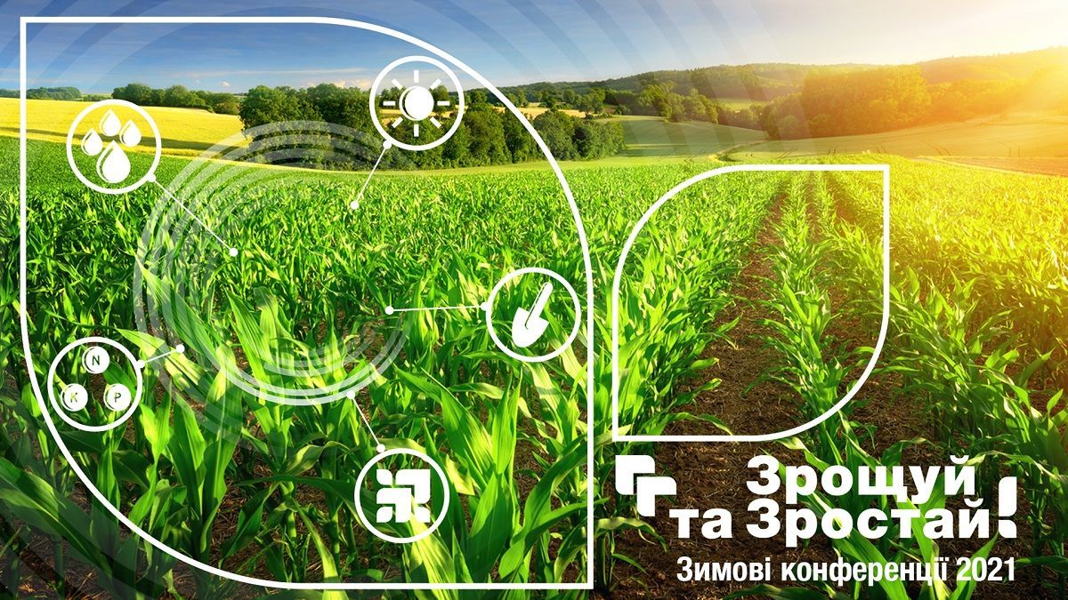 Зрощуй та зростай! Зрощуй та зростай!