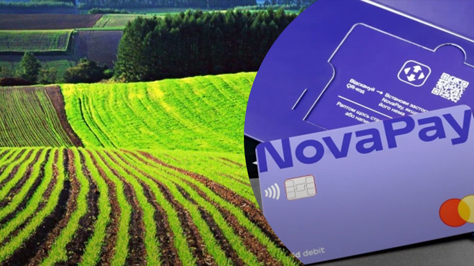 NovaPay почав виплати за оренду паїв NovaPay почав виплати за оренду паїв