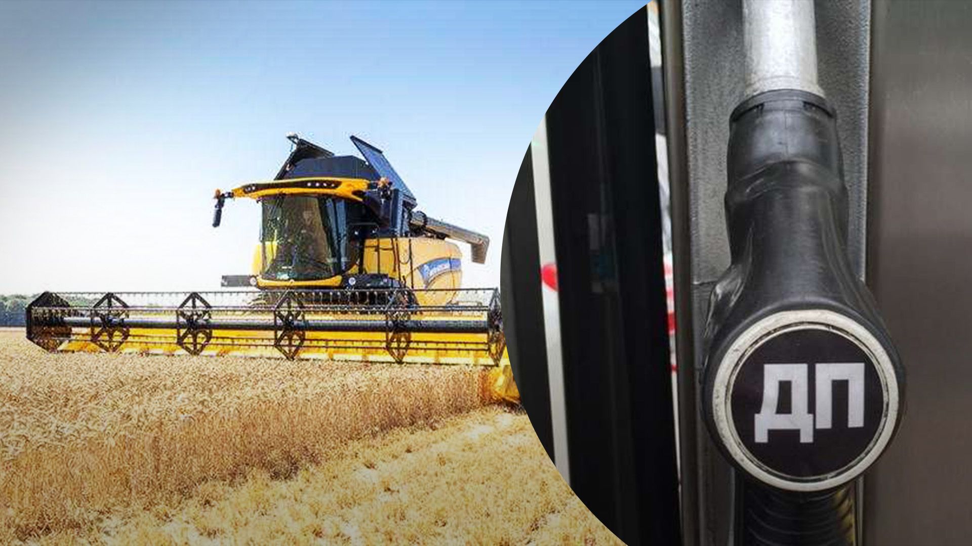 Аграрії закликають знизити акциз на паливо для сільгосптехніки Аграрії закликають знизити акциз на паливо для сільгосптехніки