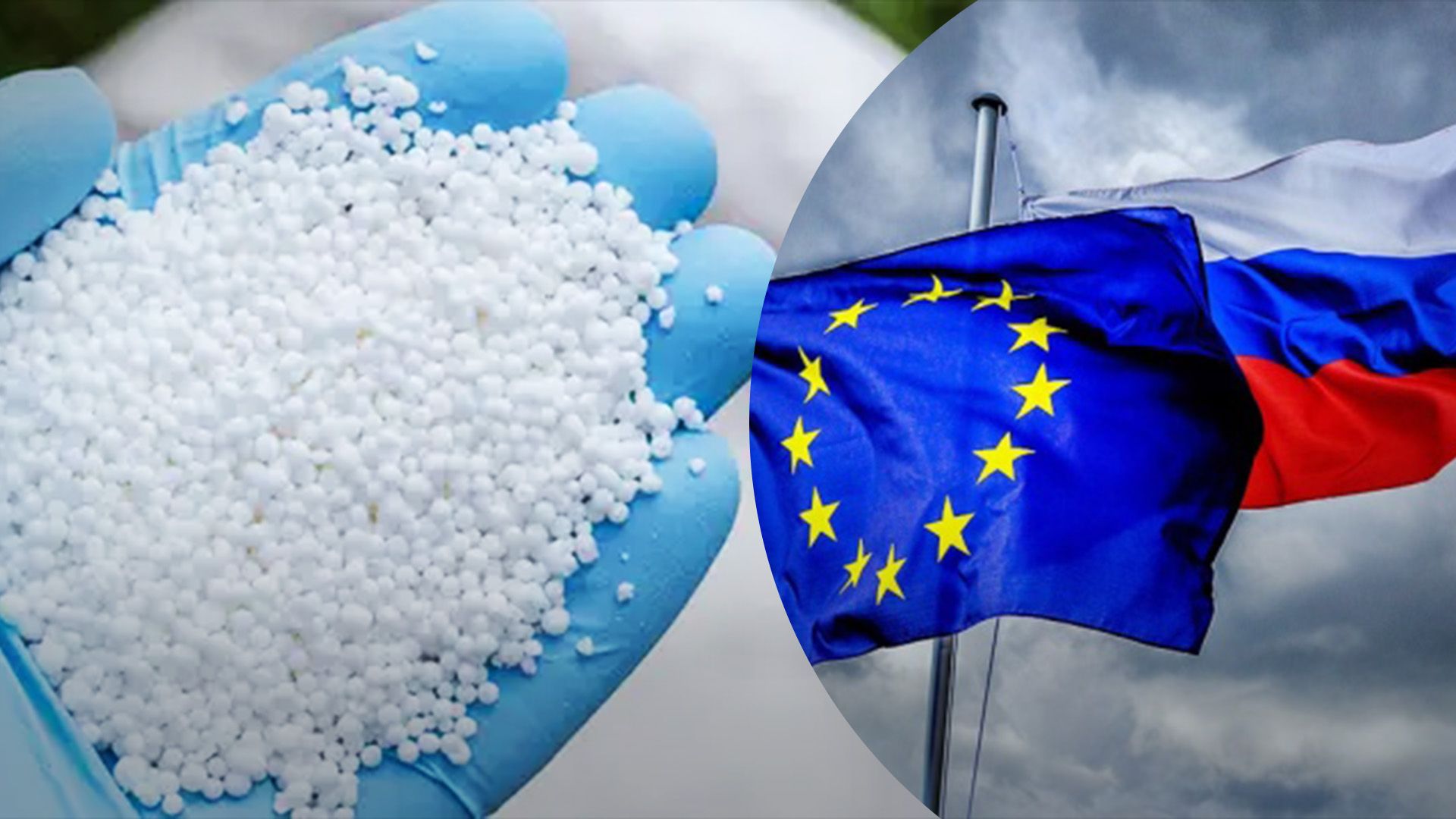 Європа потрапила у залежність від російських добрив Європа потрапила у залежність від російських добрив