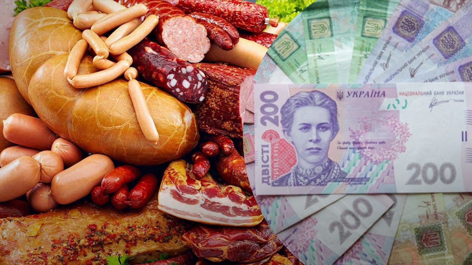 Скільки коштує якісна ковбаса Скільки коштує якісна ковбаса