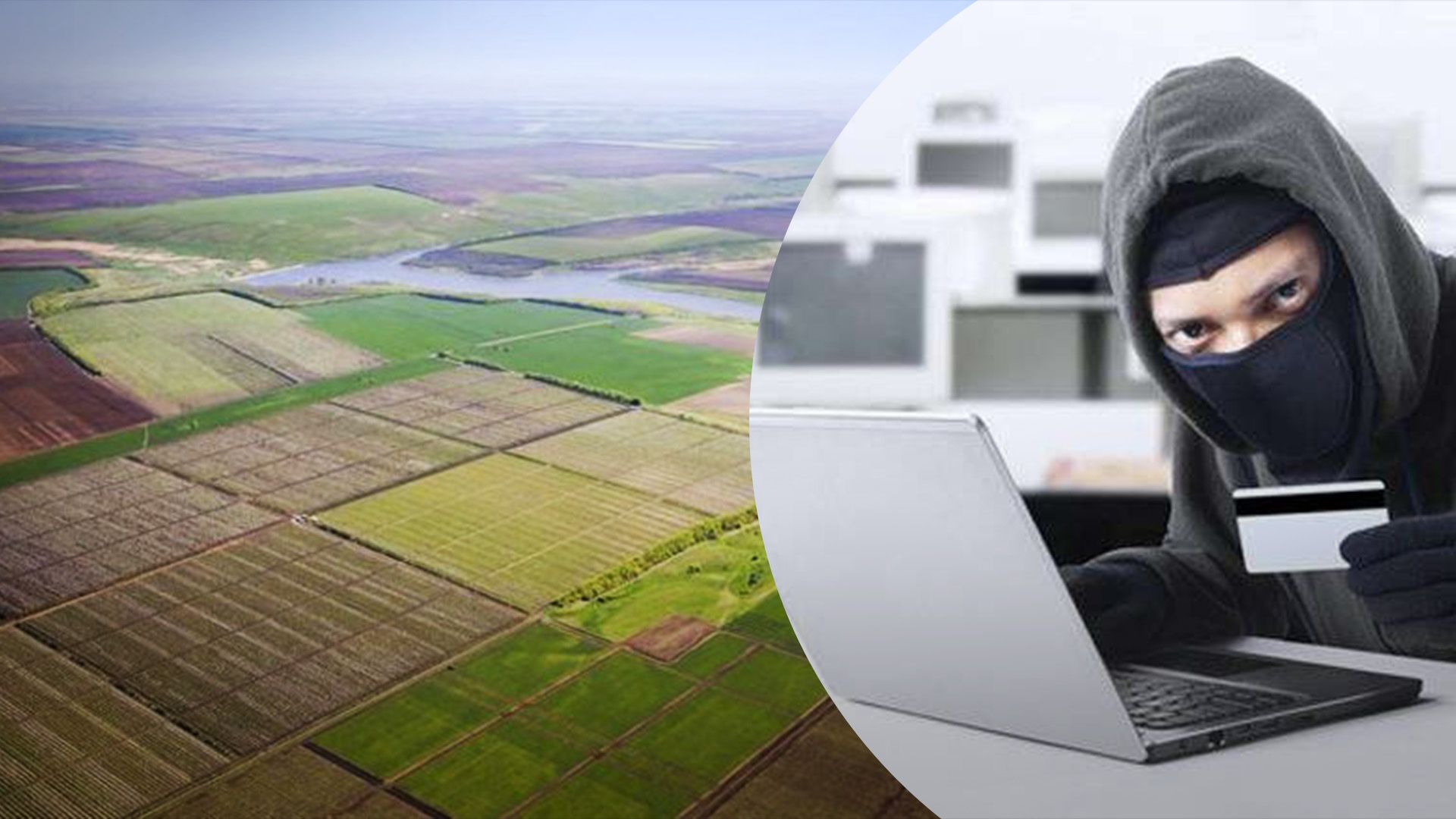 Як не потрапити на шахраїв, продаючи землю Як не потрапити на шахраїв, продаючи землю